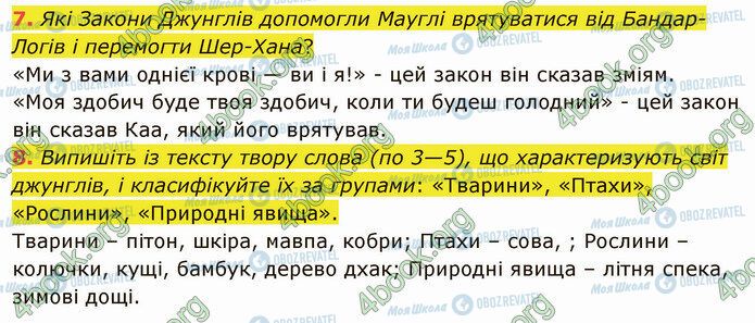 ГДЗ Зарубіжна література 5 клас сторінка Стр.157 (7-8)