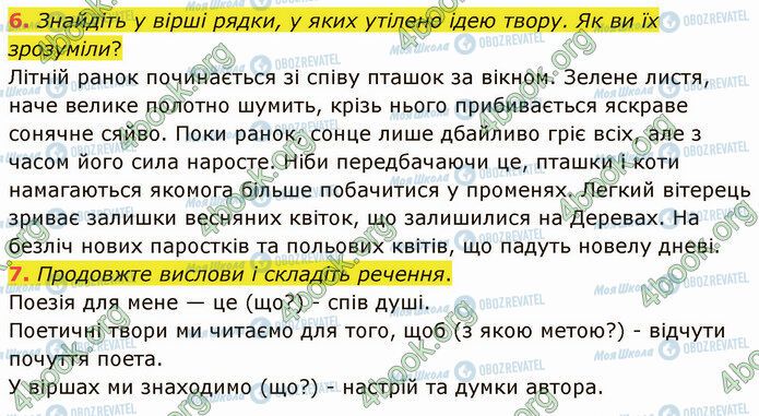 ГДЗ Зарубіжна література 5 клас сторінка Стр.125 (6-7)