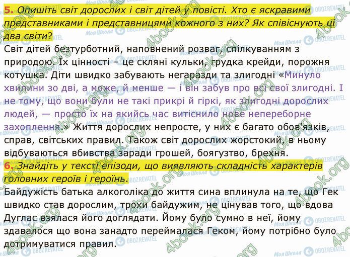 ГДЗ Зарубіжна література 5 клас сторінка Стр.241 (5-6)