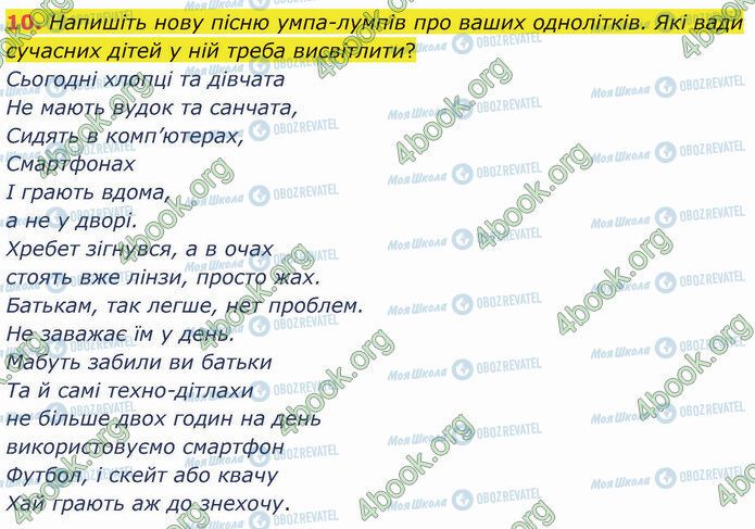 ГДЗ Зарубіжна література 5 клас сторінка Стр.119 (10)