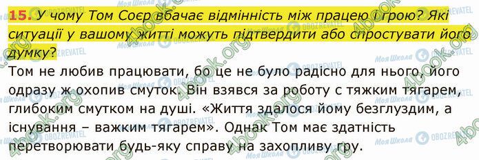 ГДЗ Зарубіжна література 5 клас сторінка Стр.241 (15)