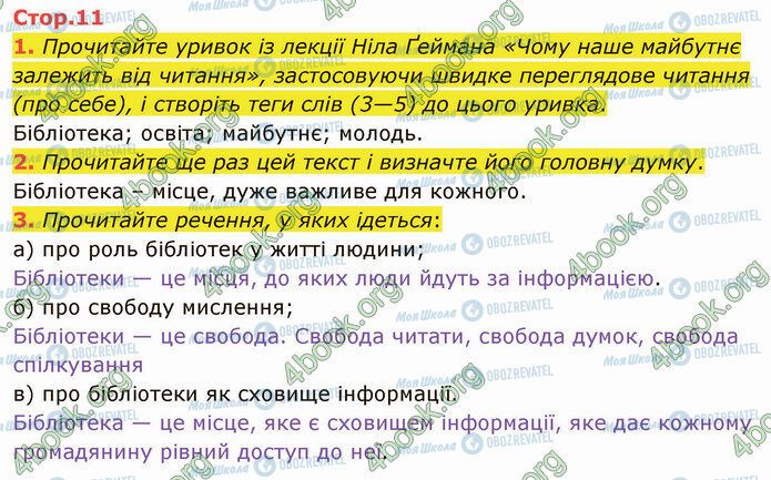 ГДЗ Зарубіжна література 5 клас сторінка Стр.11 (1-3)