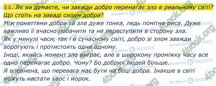 ГДЗ Зарубіжна література 5 клас сторінка Стр.18 (11)