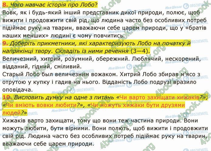 ГДЗ Зарубіжна література 5 клас сторінка Стр.174 (8-10)