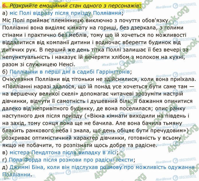 ГДЗ Зарубіжна література 5 клас сторінка Стр.225 (6)