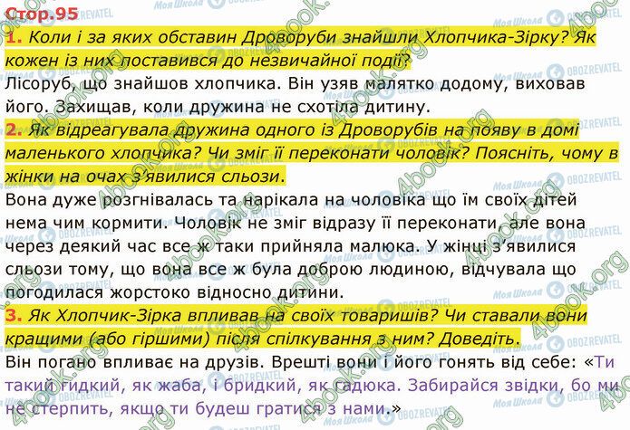 ГДЗ Зарубіжна література 5 клас сторінка Стр.95 (1-3)