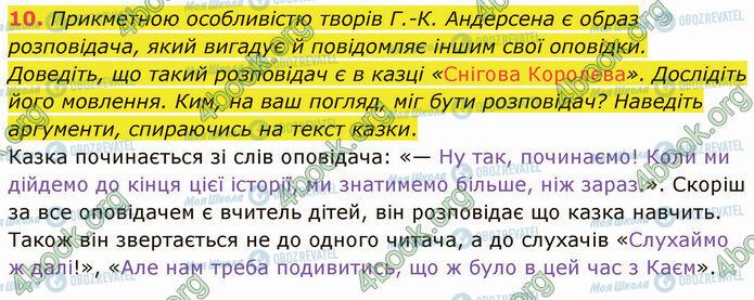 ГДЗ Зарубіжна література 5 клас сторінка Стр.71 (10)