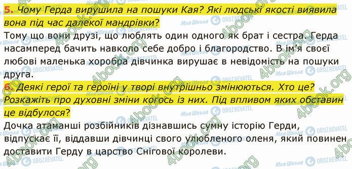 ГДЗ Зарубіжна література 5 клас сторінка Стр.71 (5-6)