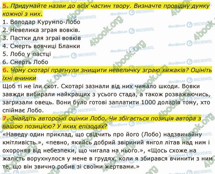 ГДЗ Зарубіжна література 5 клас сторінка Стр.174 (5-7)