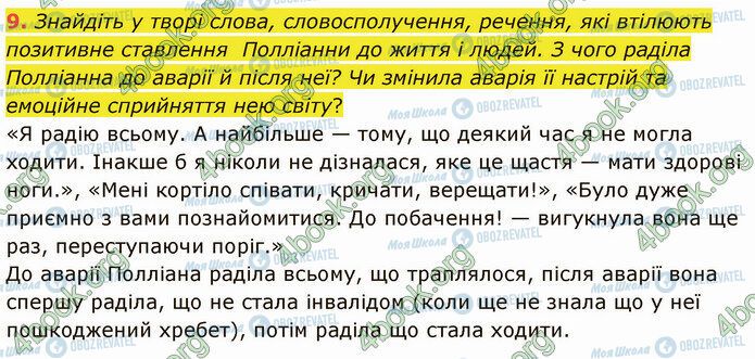 ГДЗ Зарубежная литература 5 класс страница Стр.225 (9)