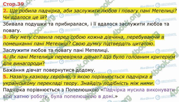 ГДЗ Зарубіжна література 5 клас сторінка Стр.39 (1-5)