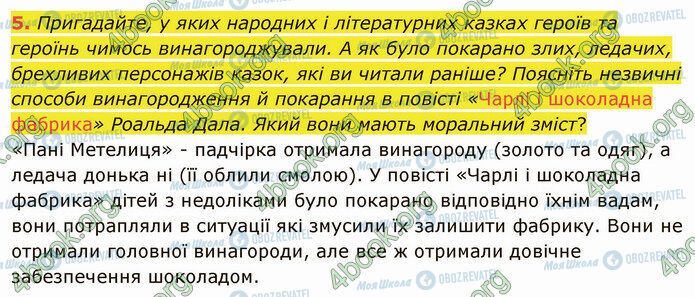 ГДЗ Зарубіжна література 5 клас сторінка Стр.119 (5)