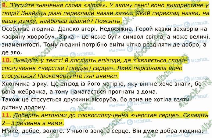 ГДЗ Зарубіжна література 5 клас сторінка Стр.95 (9-11)