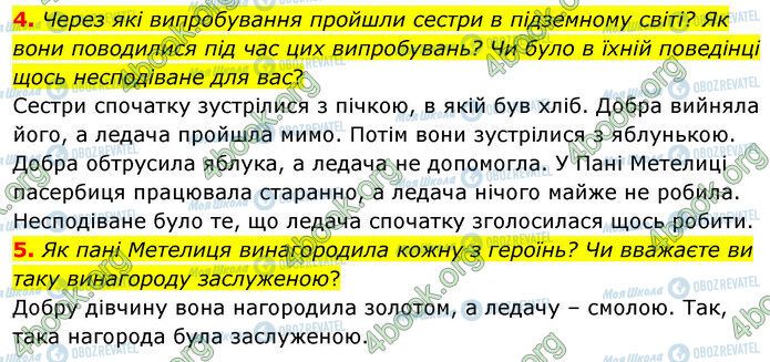 ГДЗ Зарубежная литература 5 класс страница Стр.66 (4-5)