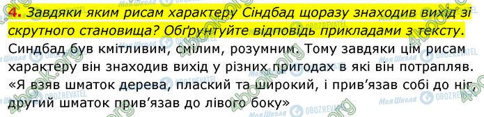 ГДЗ Зарубіжна література 5 клас сторінка Стр.59 (4)