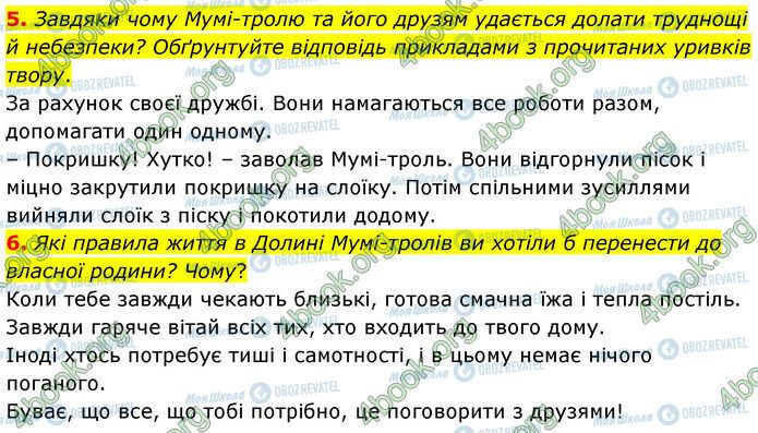 ГДЗ Зарубежная литература 5 класс страница Стр.231 (5-6)