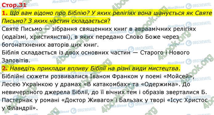 ГДЗ Зарубіжна література 5 клас сторінка Стр.31 (1-2)