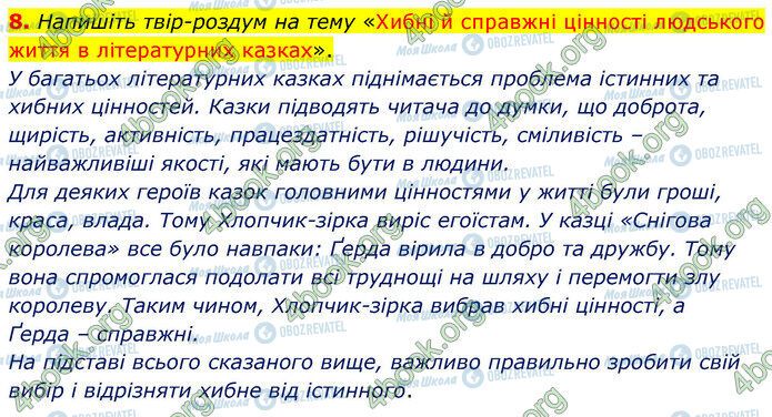 ГДЗ Зарубіжна література 5 клас сторінка Стр.134 (8)