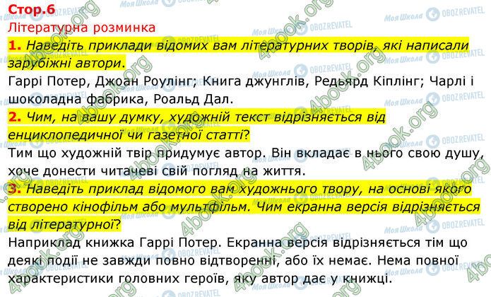 ГДЗ Зарубіжна література 5 клас сторінка Стр.6