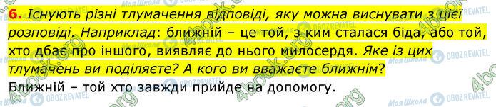 ГДЗ Зарубежная литература 5 класс страница Стр.27 (6)