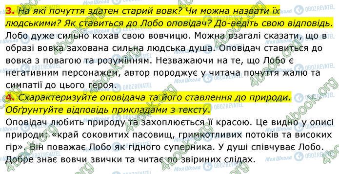 ГДЗ Зарубіжна література 5 клас сторінка Стр.153-(3-4)