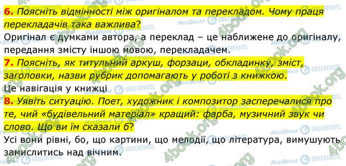 ГДЗ Зарубіжна література 5 клас сторінка Стр.13 (6-8)