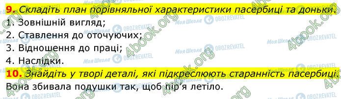 ГДЗ Зарубежная литература 5 класс страница Стр.66 (9-10)