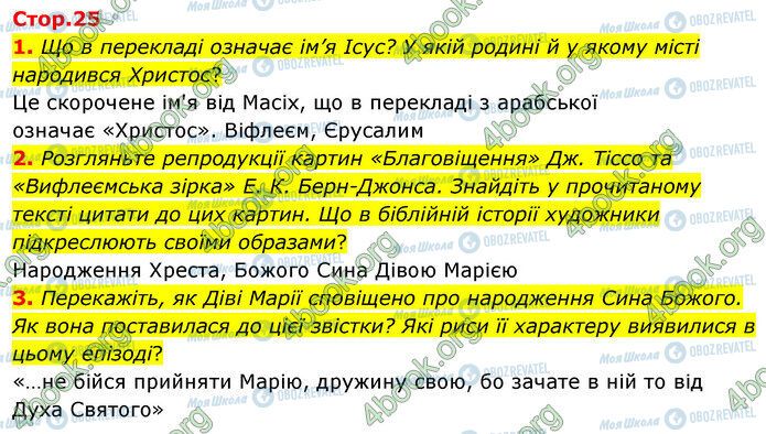 ГДЗ Зарубіжна література 5 клас сторінка Стр.25 (1-3)