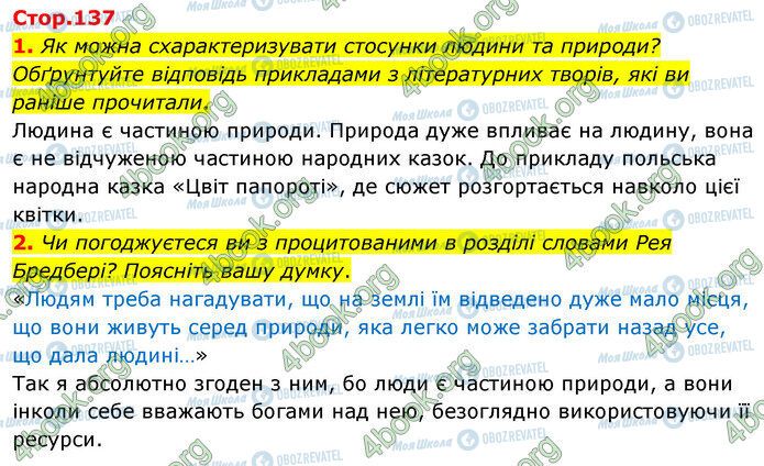 ГДЗ Зарубіжна література 5 клас сторінка Стр.137 (1-2)