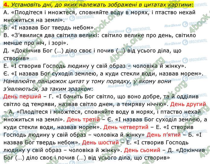 ГДЗ Зарубіжна література 5 клас сторінка Стр.18 (4)