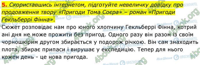 ГДЗ Зарубежная литература 5 класс страница Стр.182 (5)