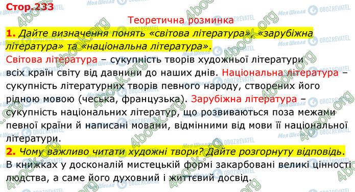 ГДЗ Зарубіжна література 5 клас сторінка Стр.233 (1-2)