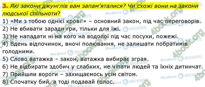 ГДЗ Зарубіжна література 5 клас сторінка Стр.132 (3)