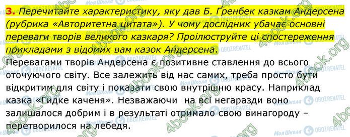 ГДЗ Зарубіжна література 5 клас сторінка Стр.92 (3)