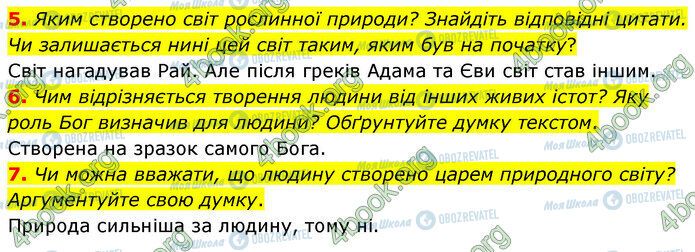 ГДЗ Зарубіжна література 5 клас сторінка Стр.18 (5-6)