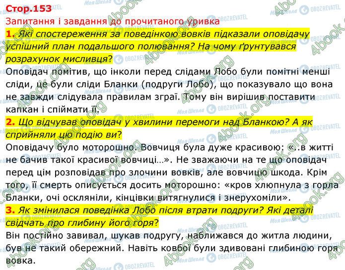 ГДЗ Зарубіжна література 5 клас сторінка Стр.153 (1-3)