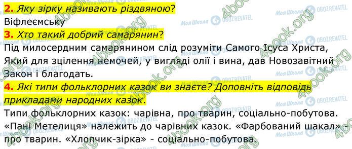 ГДЗ Зарубіжна література 5 клас сторінка Стр.234 (2-4)