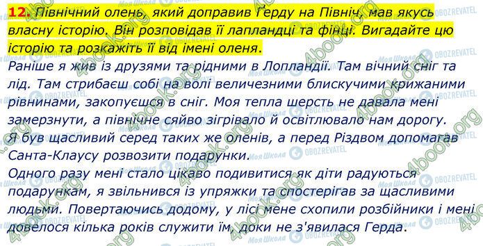 ГДЗ Зарубіжна література 5 клас сторінка Стр.112 (12)