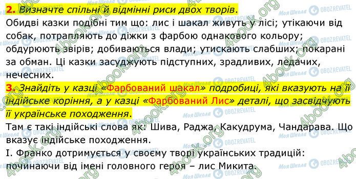 ГДЗ Зарубіжна література 5 клас сторінка Стр.47 (2-3)