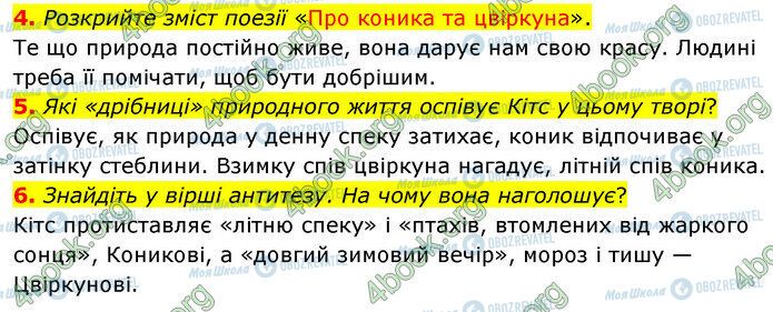 ГДЗ Зарубіжна література 5 клас сторінка Стр.162 (4-6)