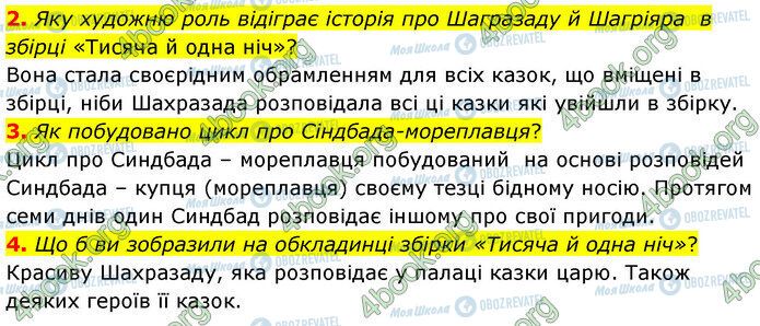 ГДЗ Зарубіжна література 5 клас сторінка Стр.53 (2-4)