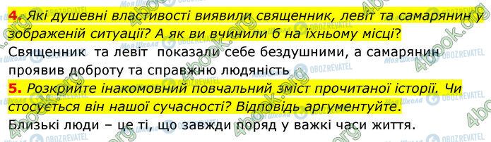 ГДЗ Зарубіжна література 5 клас сторінка Стр.27 (4-5)