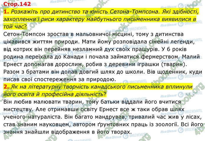 ГДЗ Зарубежная литература 5 класс страница Стр.142 (1-2)