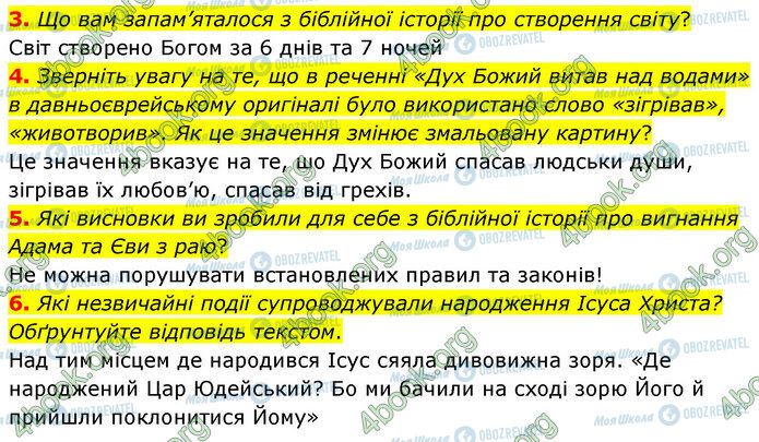 ГДЗ Зарубіжна література 5 клас сторінка Стр.31 (3-6)