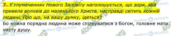 ГДЗ Зарубежная литература 5 класс страница Стр.25 (7)