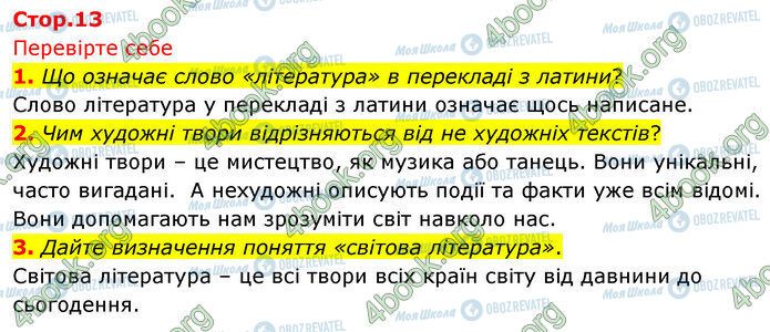 ГДЗ Зарубіжна література 5 клас сторінка Стр.13 (1-3)