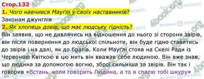 ГДЗ Зарубіжна література 5 клас сторінка Стр.132 (1-2)