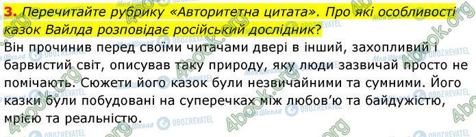 ГДЗ Зарубіжна література 5 клас сторінка Стр.114 (3)