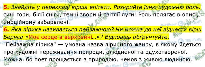 ГДЗ Зарубіжна література 5 клас сторінка Стр.157 (5-6)