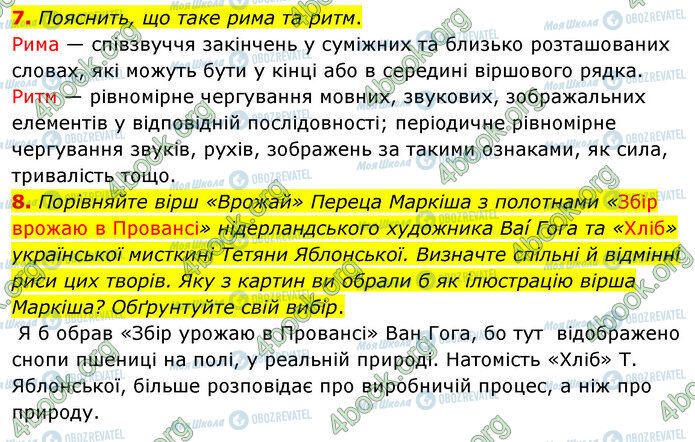 ГДЗ Зарубіжна література 5 клас сторінка Стр.170 (7-8)